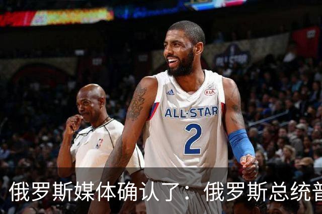 俄罗斯媒体确认了：俄罗斯总统普京已明确表示，俄罗斯已通知美国，准备恢复乌克兰问题三边谈判